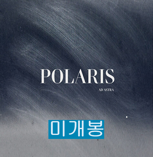 엔분의일 (1/N) - POLARIS (미개봉, CD)